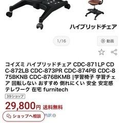 コイズミ学習椅子の画像