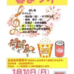 平山春まつり