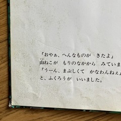除籍図書ちいさな星の子山ねこの画像