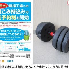 【堺市民限定】(2503-37) ダンベル