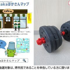 【堺市民限定】(2503-37) ダンベルの画像