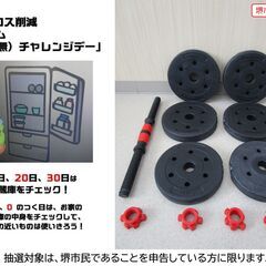 【堺市民限定】(2503-37) ダンベルの画像