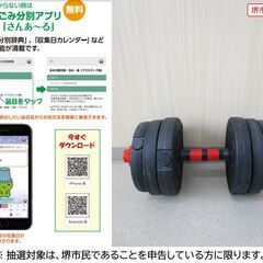 【堺市民限定】(2503-37) ダンベルの画像