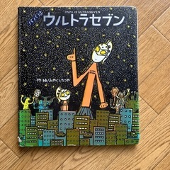 除籍図書パパはウルトラセブン