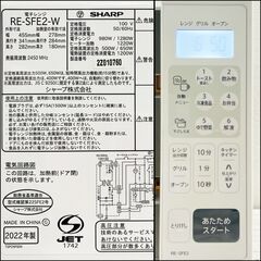 SHARP/シャープ/RE-SFE2-W/オーブンレンジ/電子レンジ/ホワイト