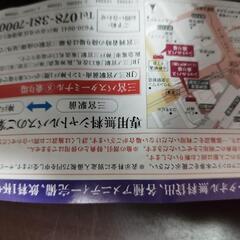 神戸みなと温泉　蓮　優待券の画像