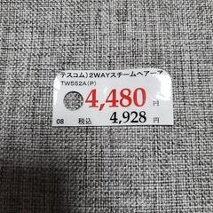 テスコム　2WAY　ヘアーアイロン　展示品の画像