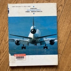除籍図書　ひこうき図鑑の画像