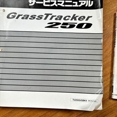 グラストラッカー250 サービスマニュアルNJ4BA