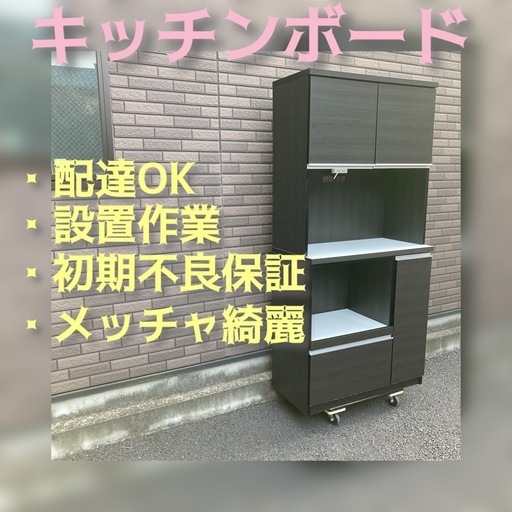 大川家具☆マンションサイズのキッチンボード奥行き45cm/組立なしで即使える食器棚　電子レンジ+炊飯器もスッポリ