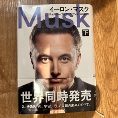 イーロンマスクさんの本