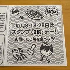 築地 銀だこ 2025年 毎月100円引き たこクーポン2枚セット！新品の画像
