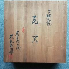 萩焼 東光山松緑窯 第十一代大和松雁 花器 共箱入りの画像