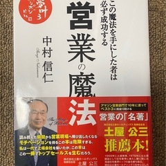 営業の魔法