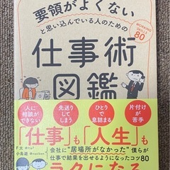 仕事術図鑑