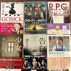 文庫本　１7冊セット　まとめ売りの画像
