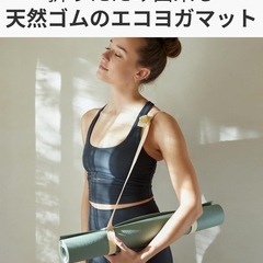 【新品同様】マンドゥカ(Manduka）ヨガマットの画像