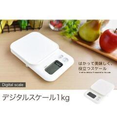 デジタルスケール　ドリテック　1グラム〜2キロまで測れます。　