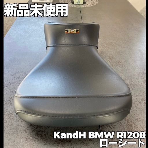 【新品未使用】KandH BMW R1200 1280GSローシート