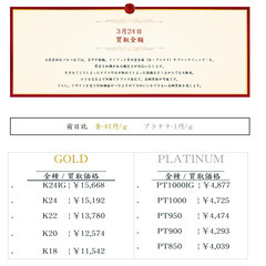 大黒屋仙台パルコ店 3/24　本日の貴金属の買取金額 