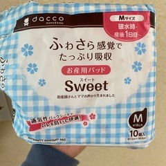 お産用パット(開封済み)取引中