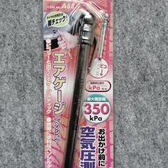 車のタイヤ空気圧測定器