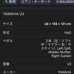 アップライトピアノ　YAMAHAの画像