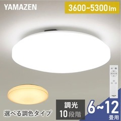 YAMAZEN シーリングライト