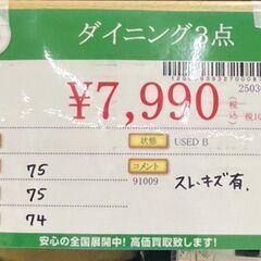 ダイニング　3点セット　中古品の画像