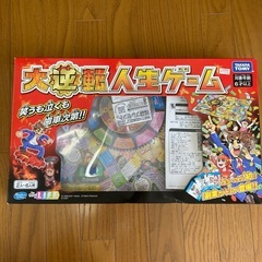 大逆転人生ゲーム
