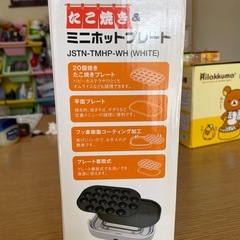 たこ焼き＆ミニホットプレートの画像