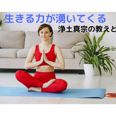 【池尻大橋】生きる力が湧いてくる浄土真宗の教えとは?【４月１９日開催】