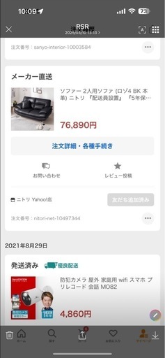 ニトリソファー