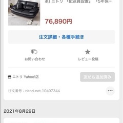 ニトリソファー