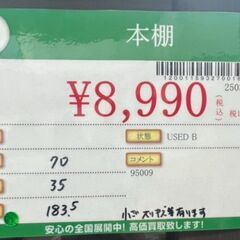 本棚　中古品の画像