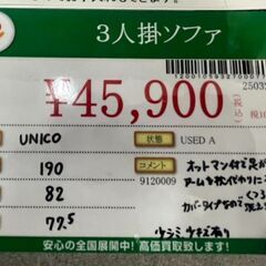 UNICO　ウニコ　3人掛け　ソファ　中古品の画像