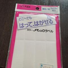 【あげます】はって、はがせるメモックラベル