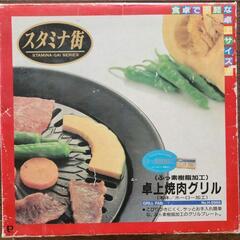 焼き肉グリル