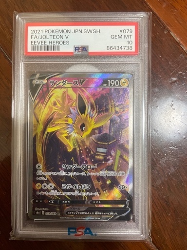 サンダースPSA10