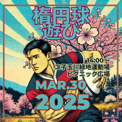ゆるゆるタッチフット　2025年3月30日（日）14時00分～