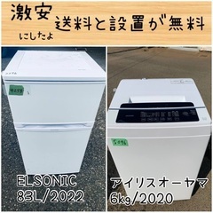 送料設置無料！！限界価格挑戦！！新生活家電♬洗濯機/冷蔵庫♬