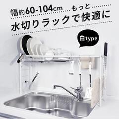 水切りラック シンク上 スリム 燕三条 水切りかご 白