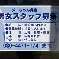 お弁当作り　アルバイト募集　好きな時間に　双葉台の画像