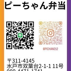 お弁当作り　アルバイト募集　好きな時間に　双葉台の画像