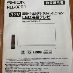 32V LED液晶テレビ