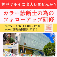 オンライン無料説明会開催！プロから学べる♡カラー診断士の為のフォ...