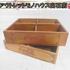 コカコーラ ウッドボックス 2個セット 32×26×6.7cm、...