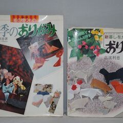 [1180] マコー社 高濱利恵 おりがみの本 2冊セット
