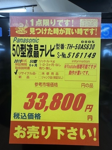 Panasonic製★50型液晶テレビ★6ヶ月間保証付き