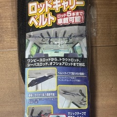 新品 ロッドキャリー 3列シート専用の画像